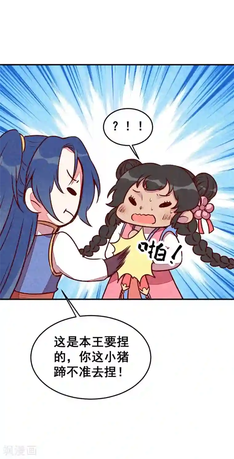 爆笑小萌妃第57话 一起闯荡江湖