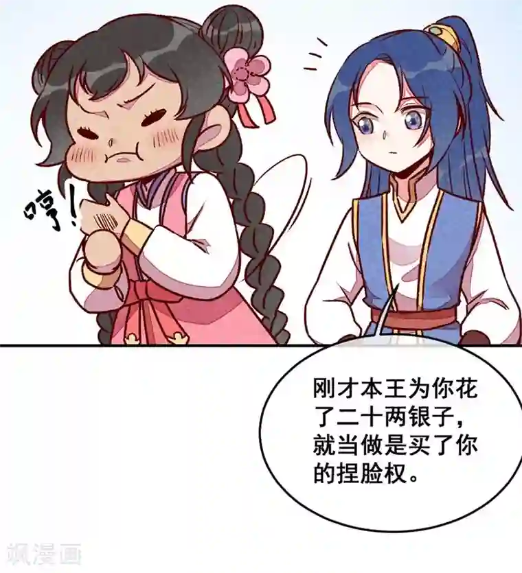 爆笑小萌妃第57话 一起闯荡江湖