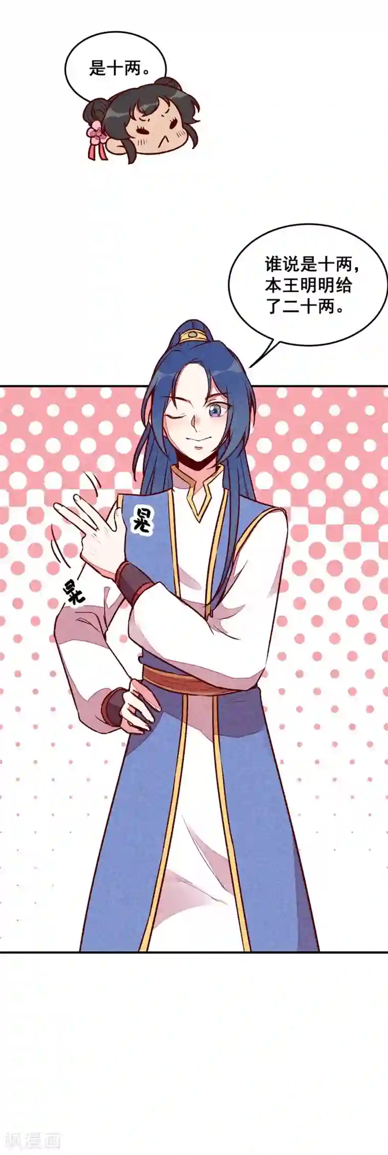 爆笑小萌妃第57话 一起闯荡江湖