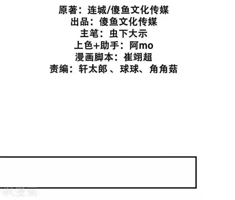 爆笑小萌妃第58话 真香