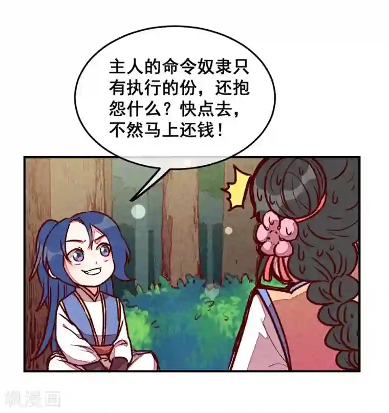 爆笑小萌妃第58话 真香