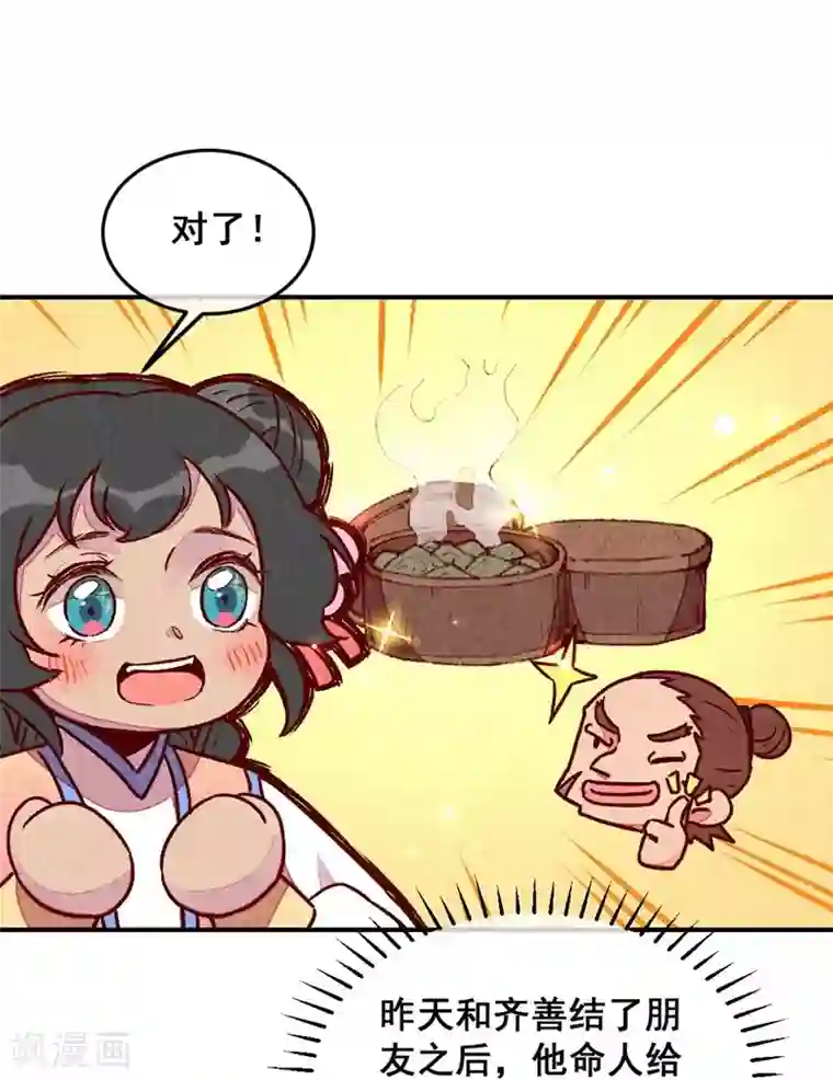 爆笑小萌妃第58话 真香