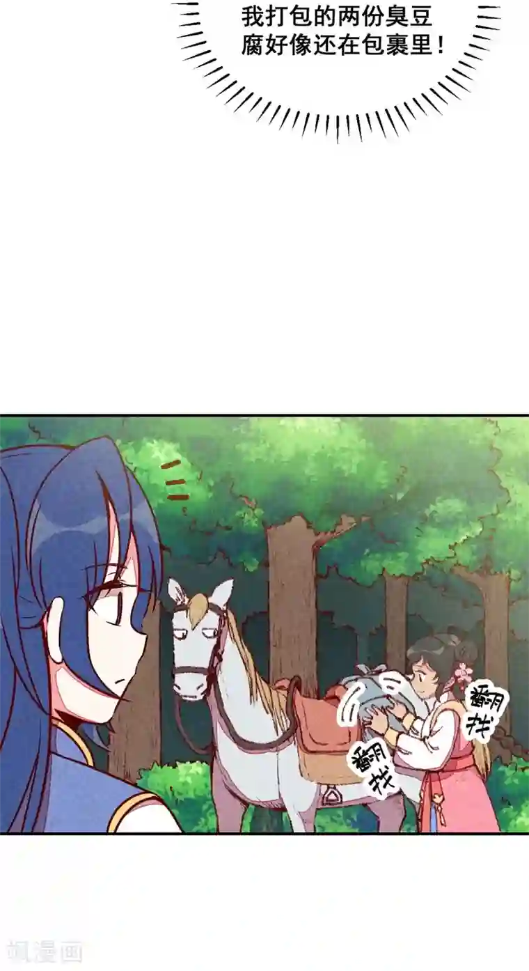 爆笑小萌妃第58话 真香