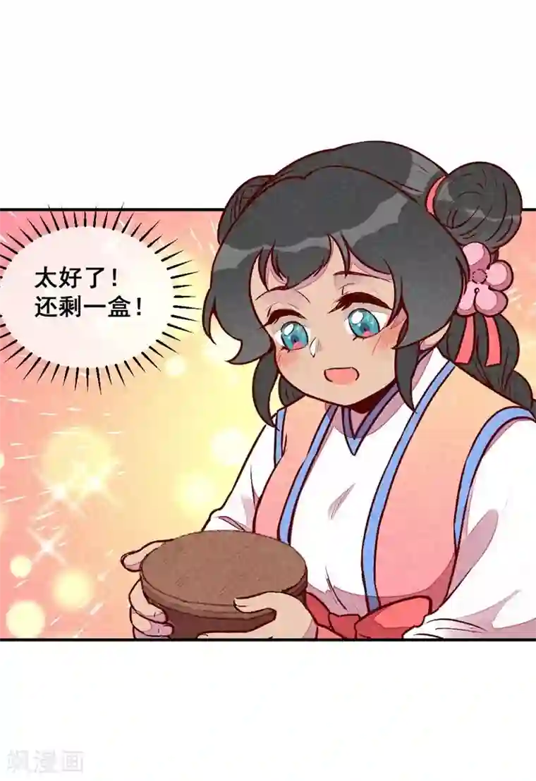 爆笑小萌妃第58话 真香