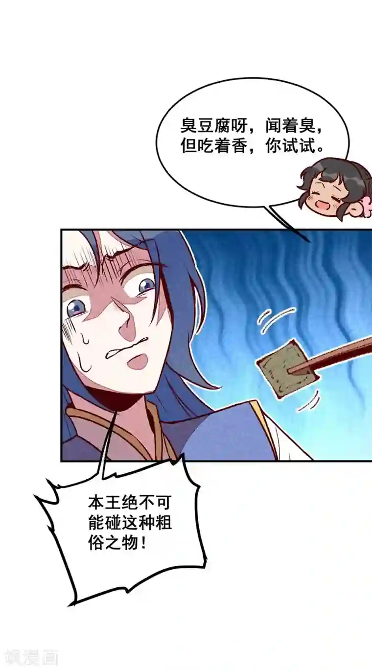 爆笑小萌妃第58话 真香