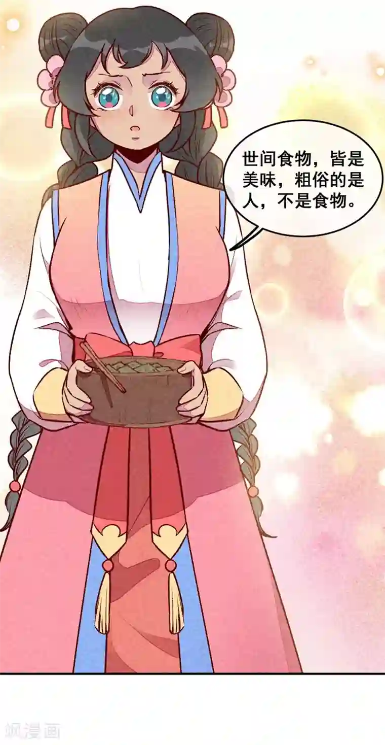 爆笑小萌妃第58话 真香