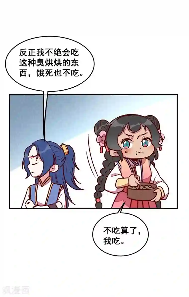 爆笑小萌妃第58话 真香