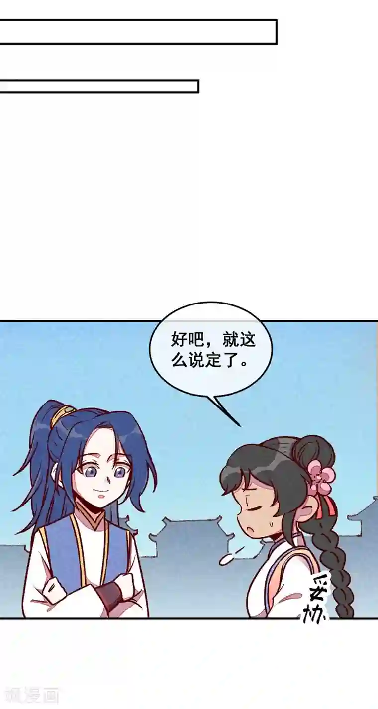 爆笑小萌妃第58话 真香