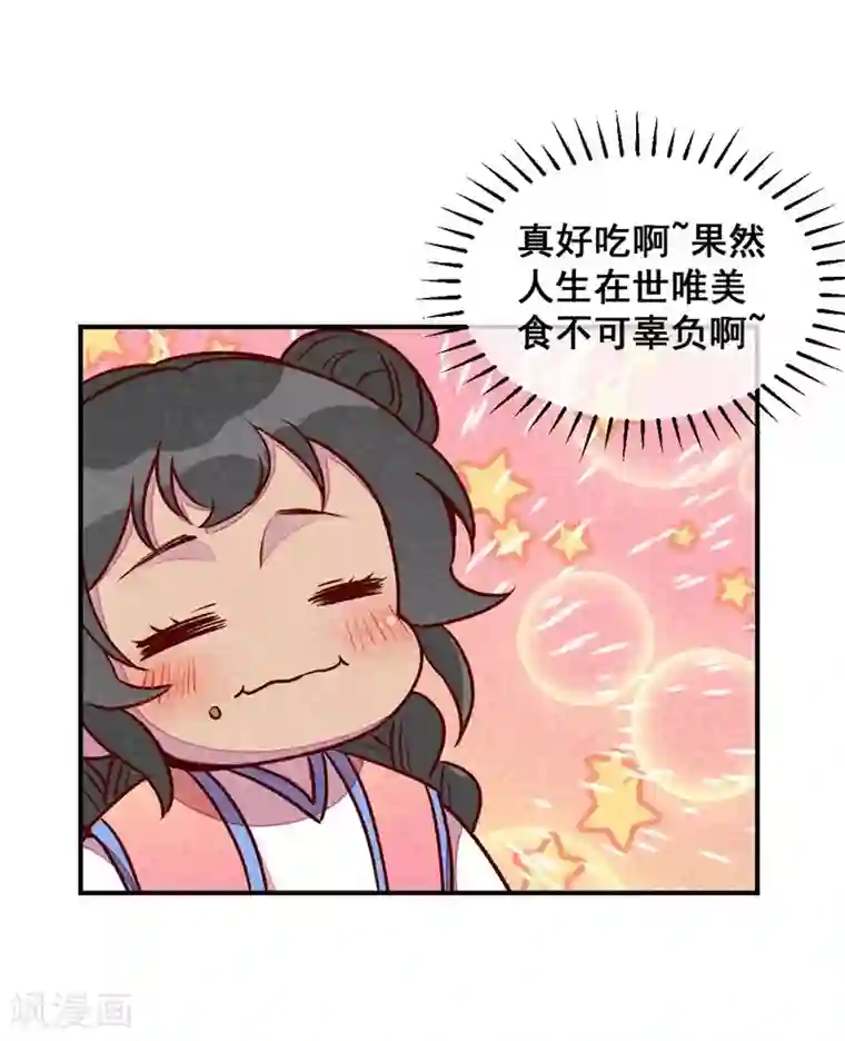 爆笑小萌妃第58话 真香