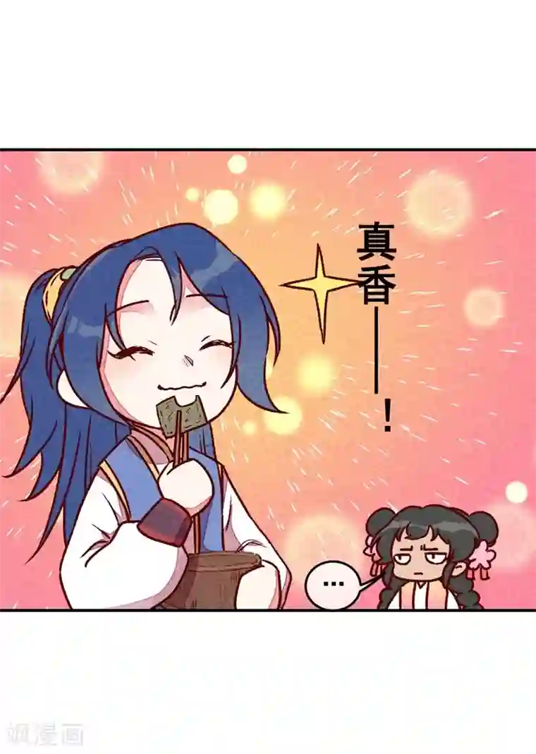 爆笑小萌妃第58话 真香