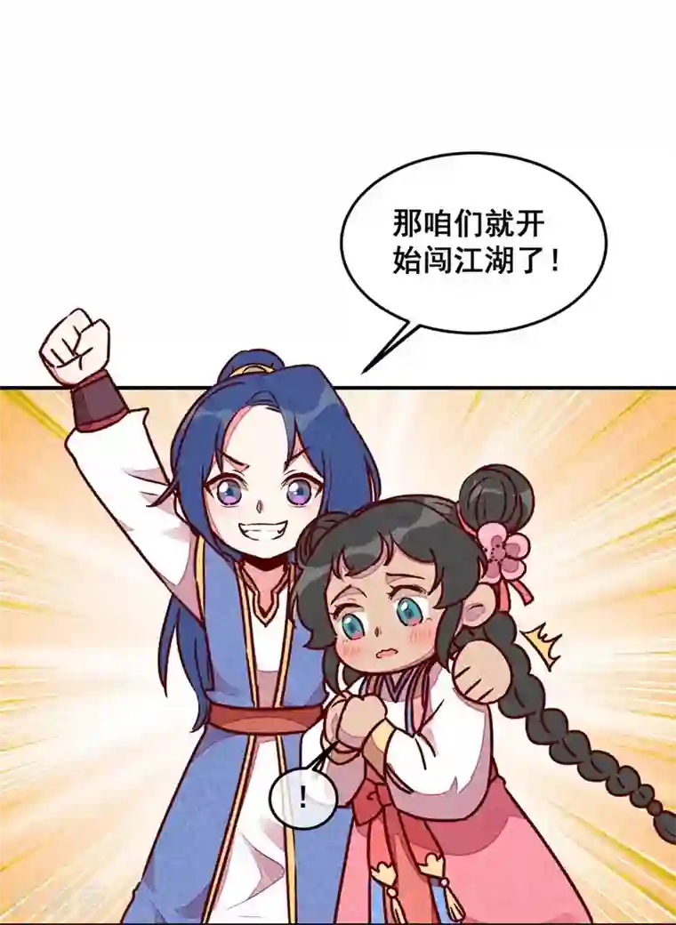 爆笑小萌妃第58话 真香