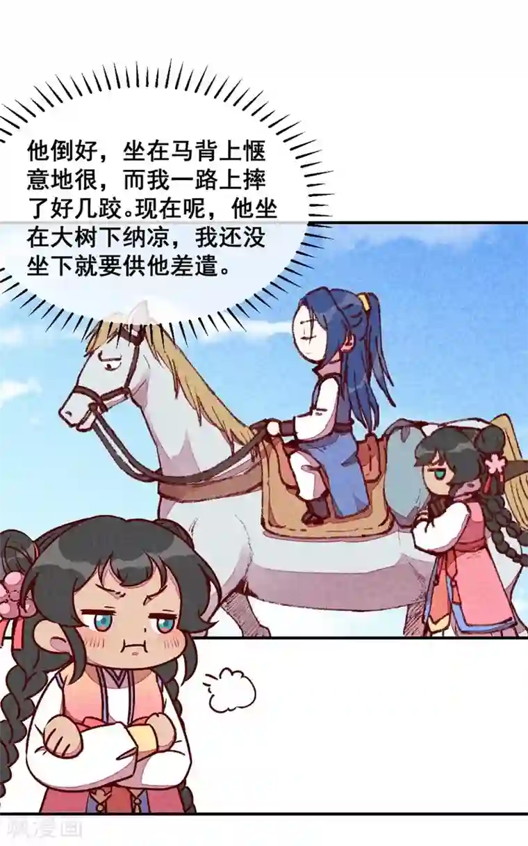 爆笑小萌妃第58话 真香