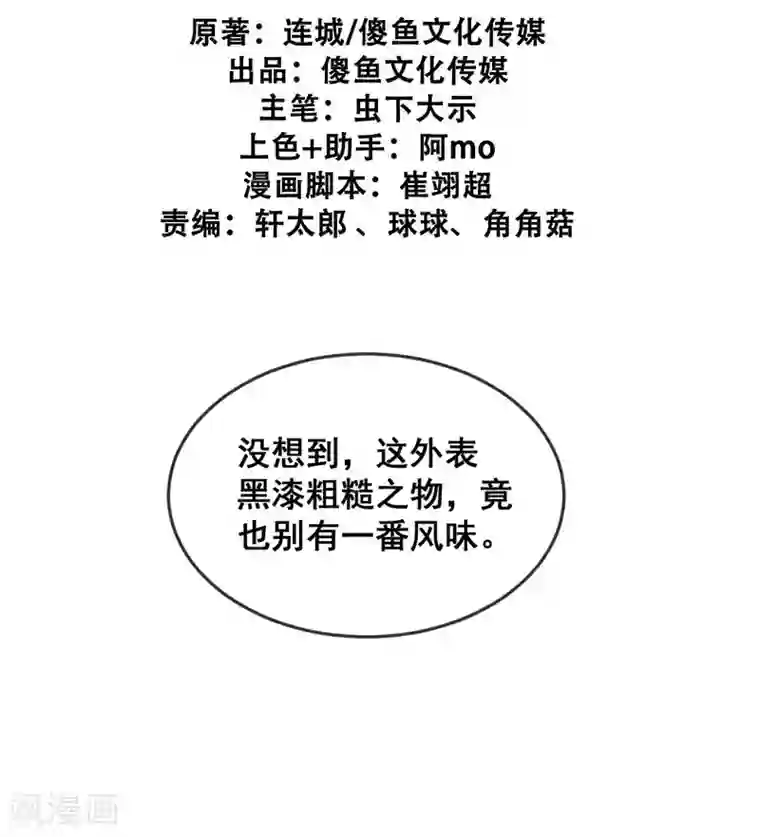 爆笑小萌妃第59话 偷梨二人组