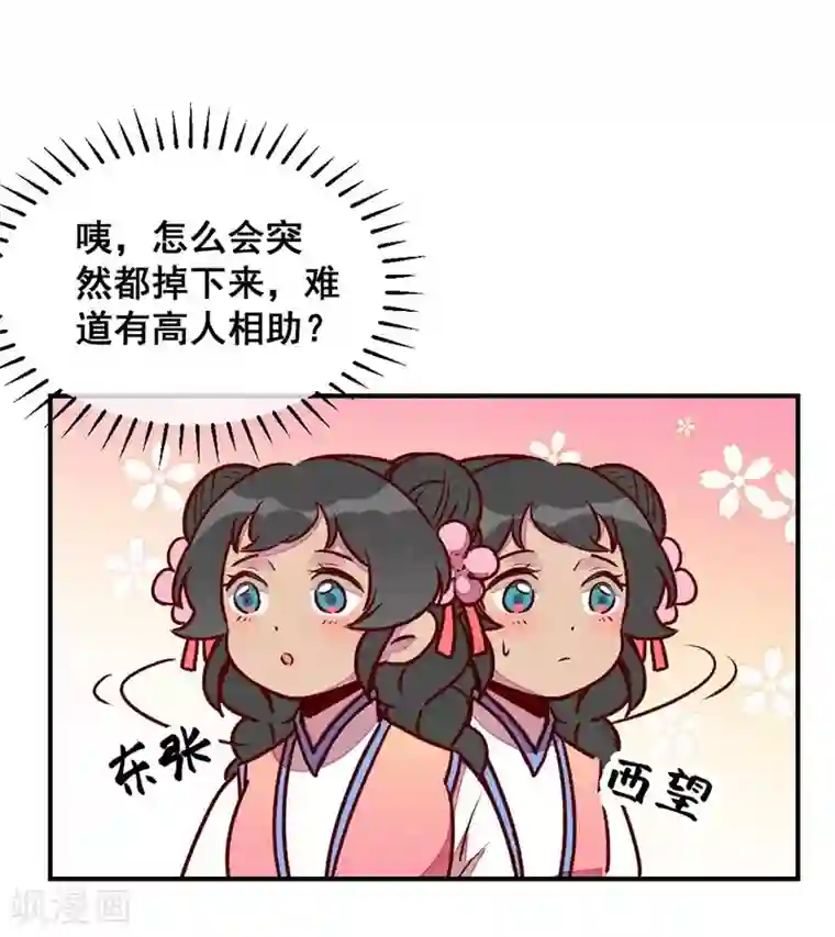 爆笑小萌妃第59话 偷梨二人组