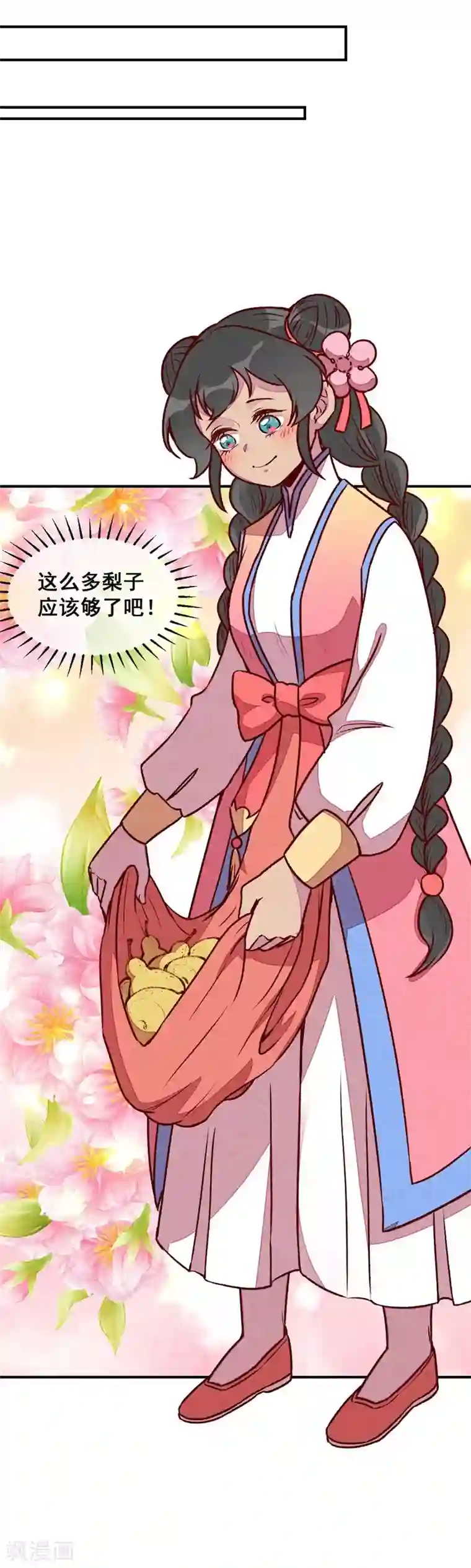 爆笑小萌妃第59话 偷梨二人组