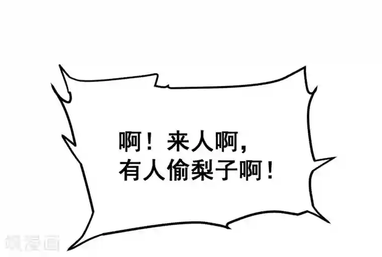 爆笑小萌妃第59话 偷梨二人组