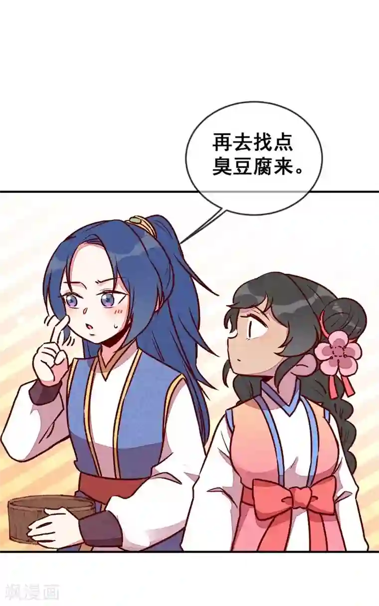 爆笑小萌妃第59话 偷梨二人组