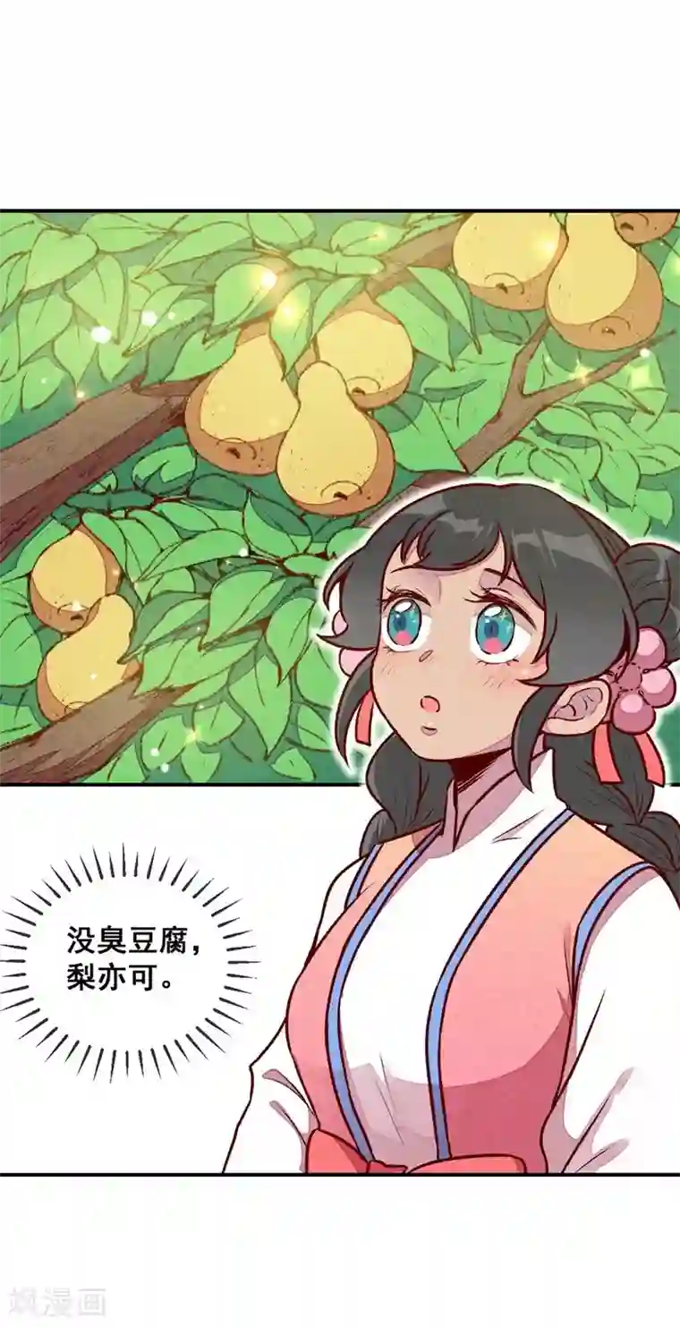 爆笑小萌妃第59话 偷梨二人组