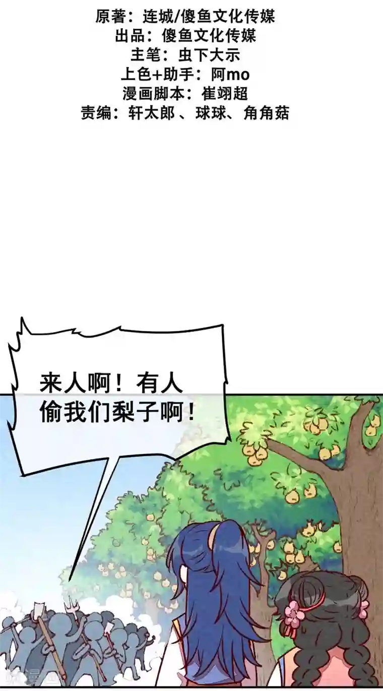 爆笑小萌妃第60话 你算计我！