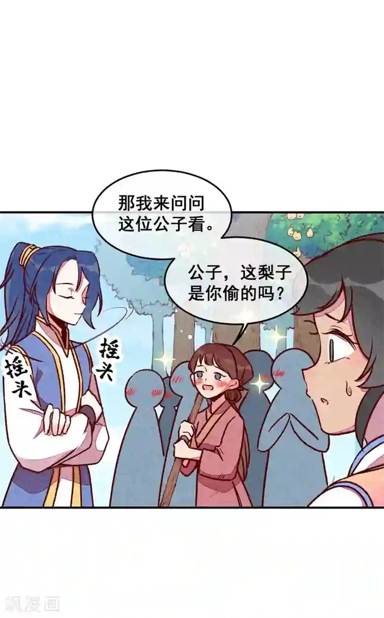 爆笑小萌妃第60话 你算计我！