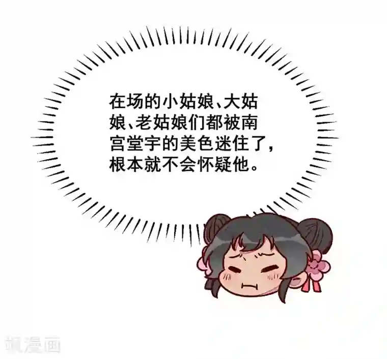 爆笑小萌妃第60话 你算计我！