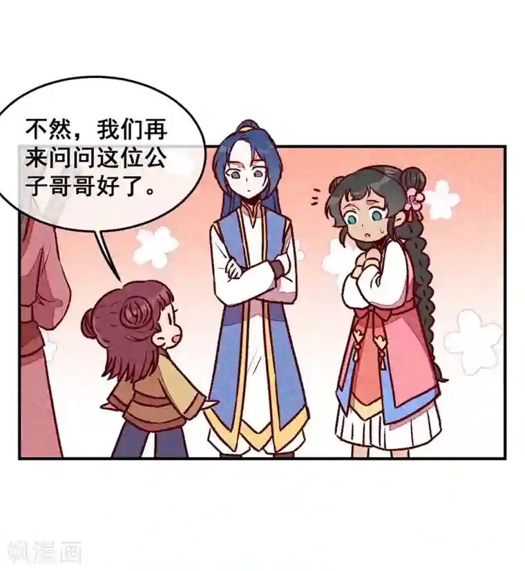 爆笑小萌妃第60话 你算计我！