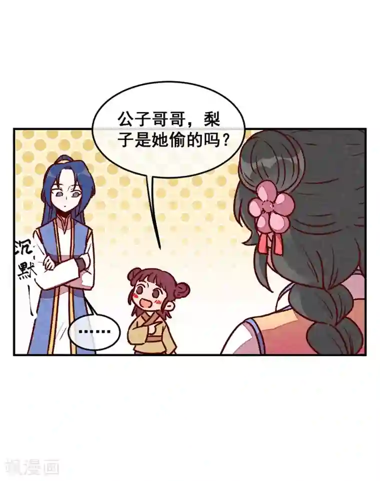 爆笑小萌妃第60话 你算计我！