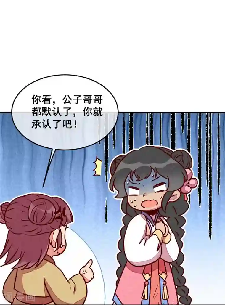 爆笑小萌妃第60话 你算计我！