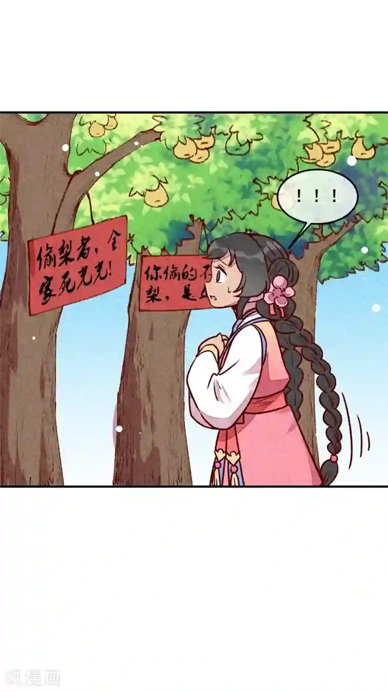 爆笑小萌妃第60话 你算计我！