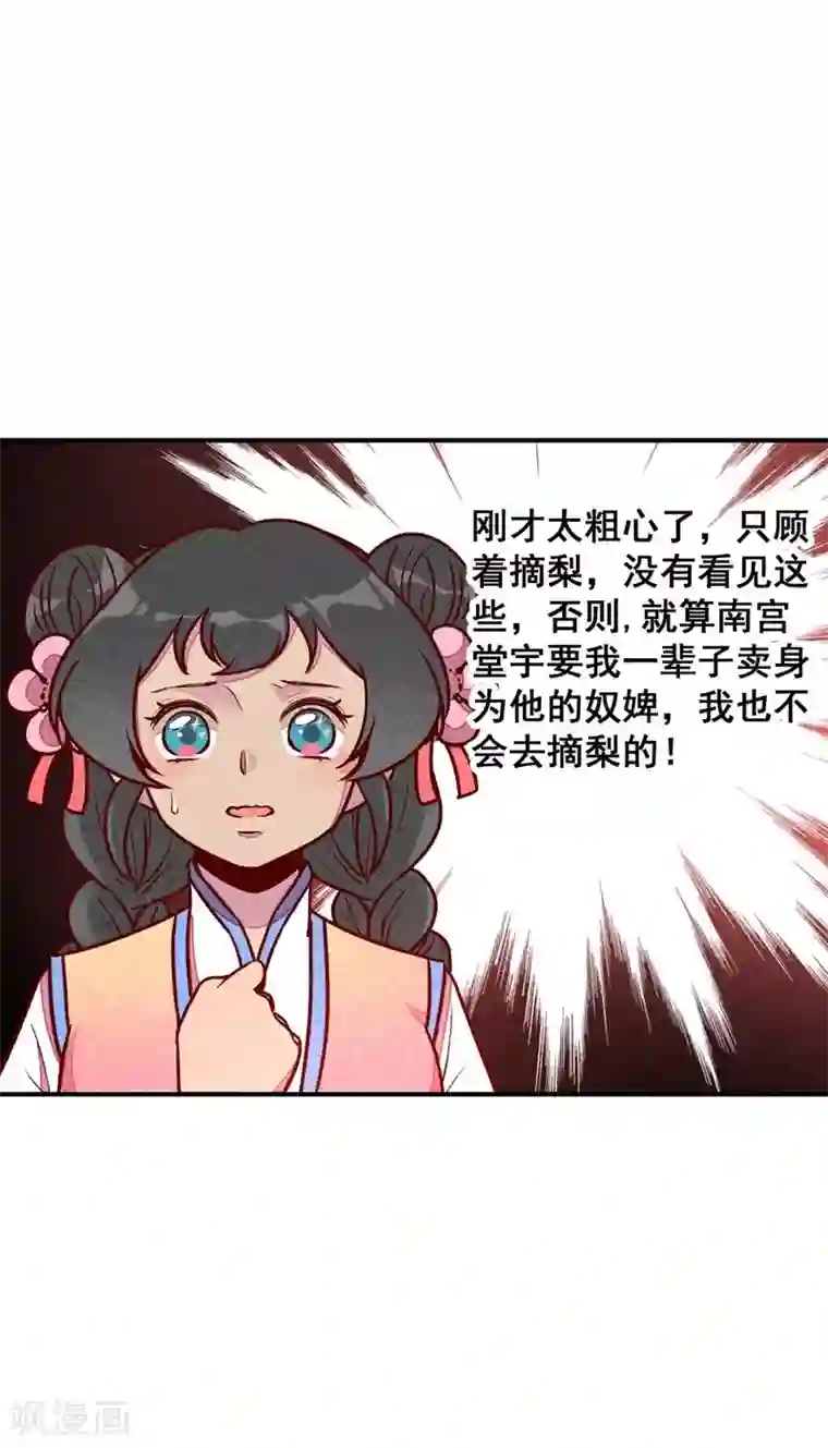 爆笑小萌妃第60话 你算计我！