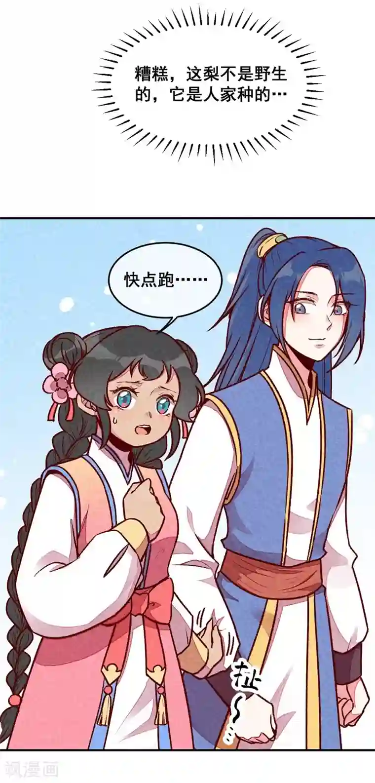 爆笑小萌妃第60话 你算计我！