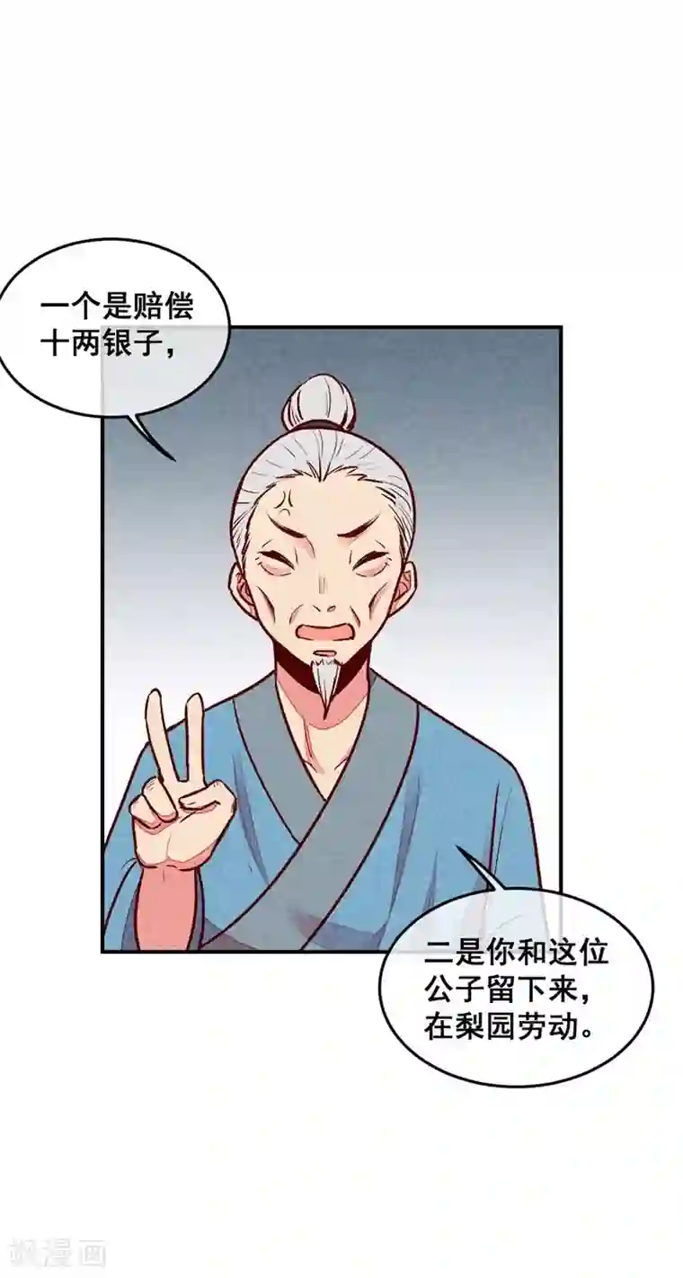 爆笑小萌妃第60话 你算计我！