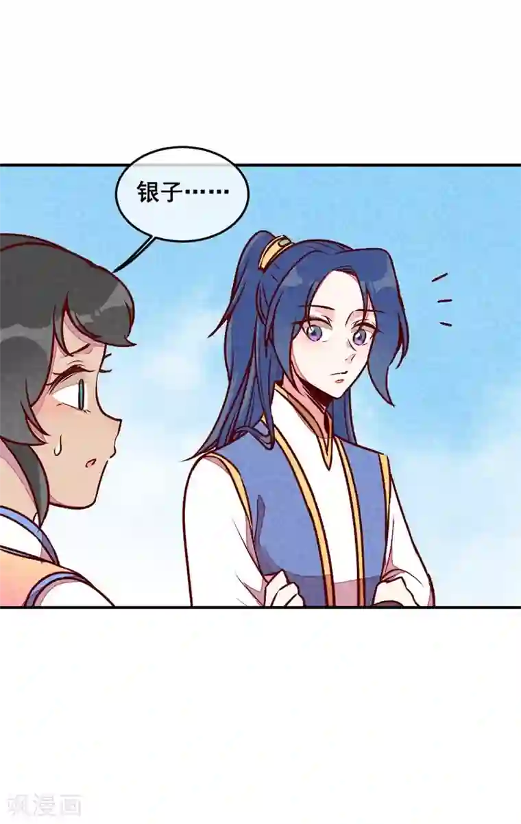 爆笑小萌妃第60话 你算计我！