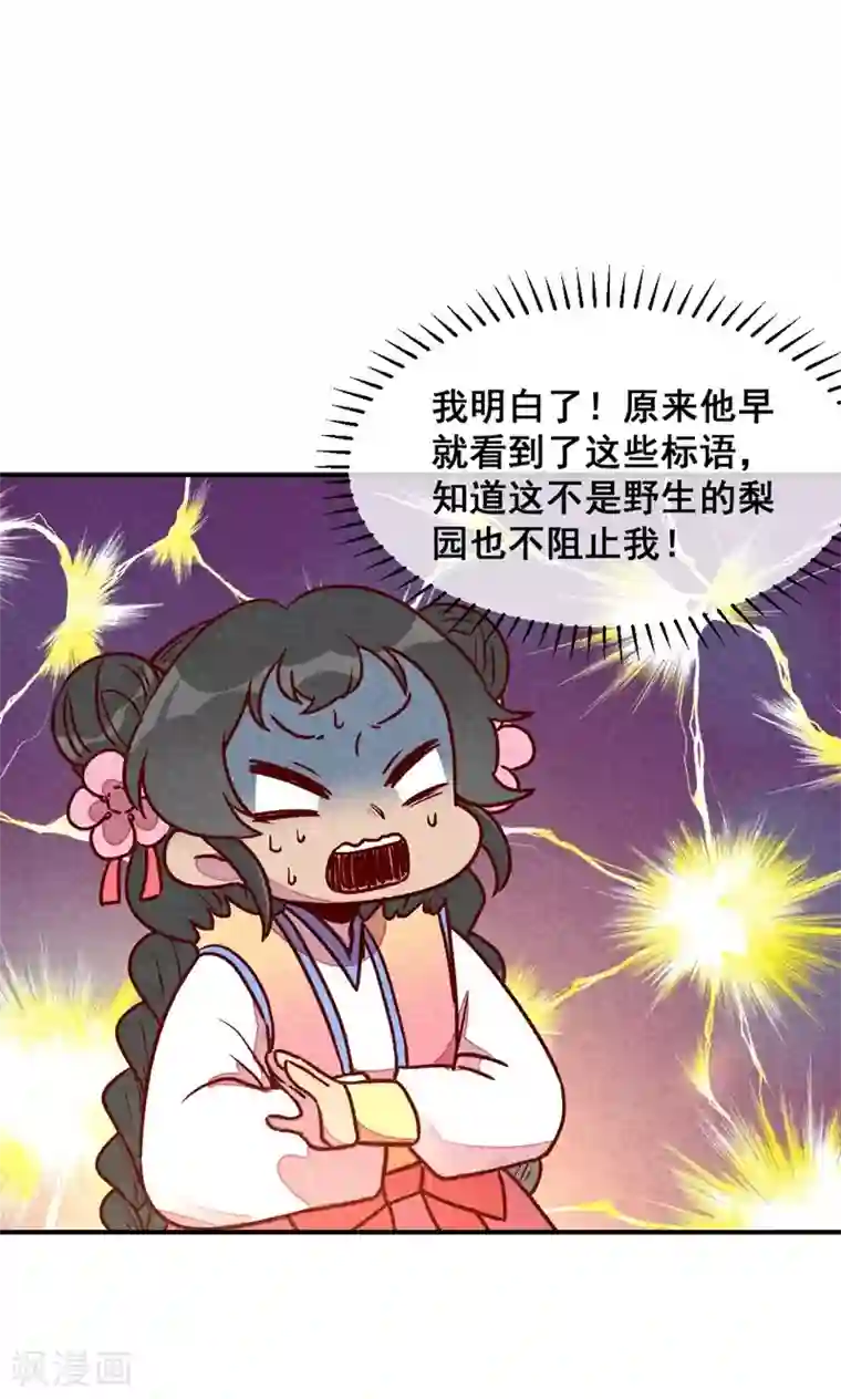 爆笑小萌妃第60话 你算计我！