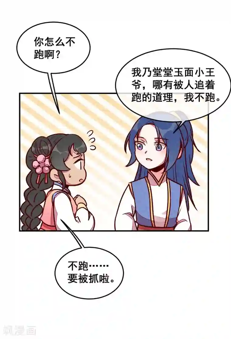 爆笑小萌妃第60话 你算计我！