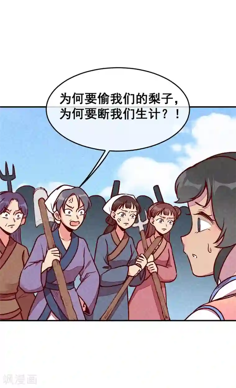 爆笑小萌妃第60话 你算计我！