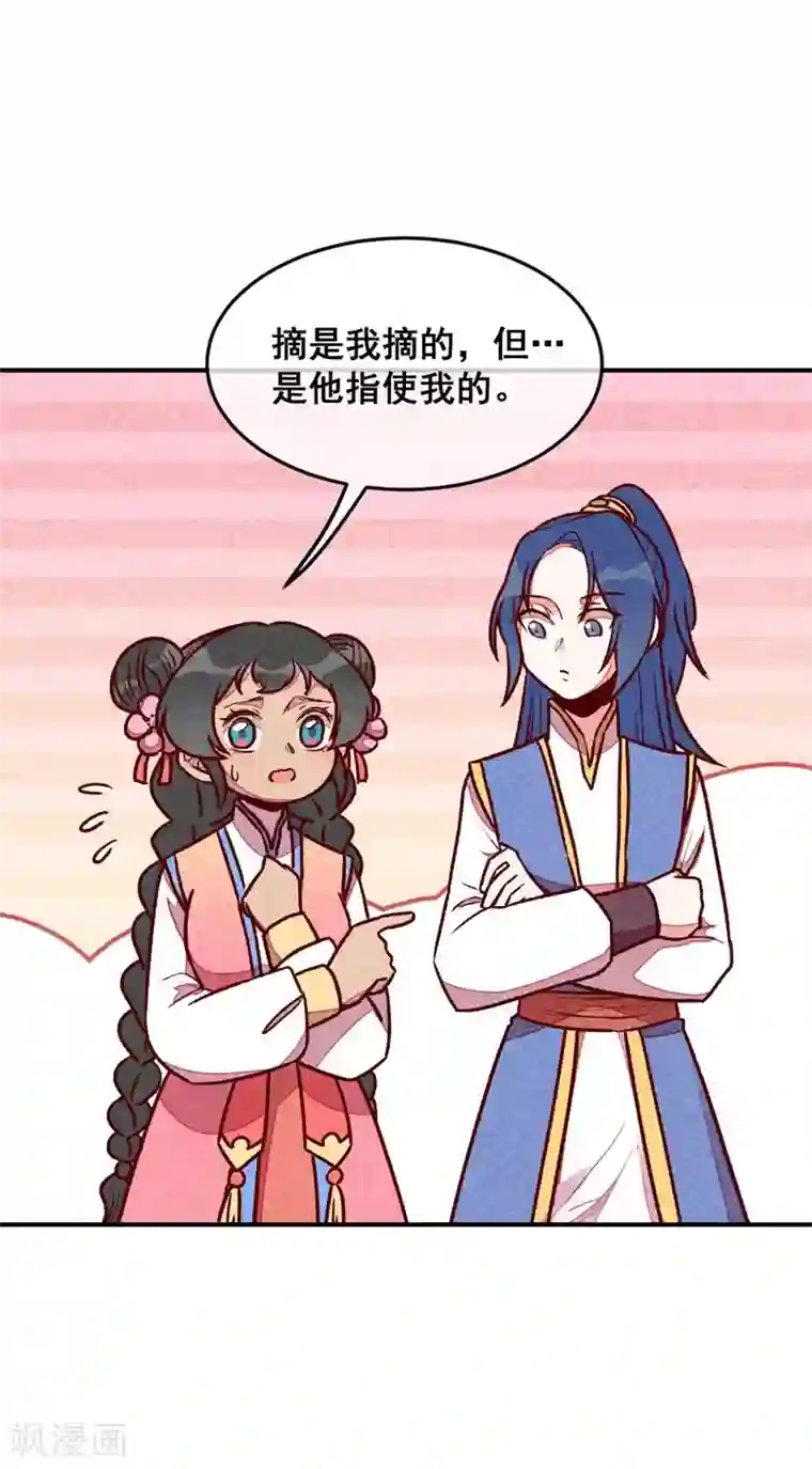 爆笑小萌妃第60话 你算计我！