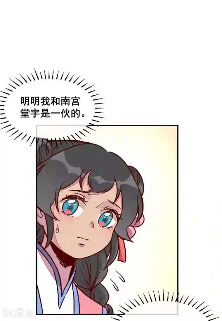 爆笑小萌妃第60话 你算计我！