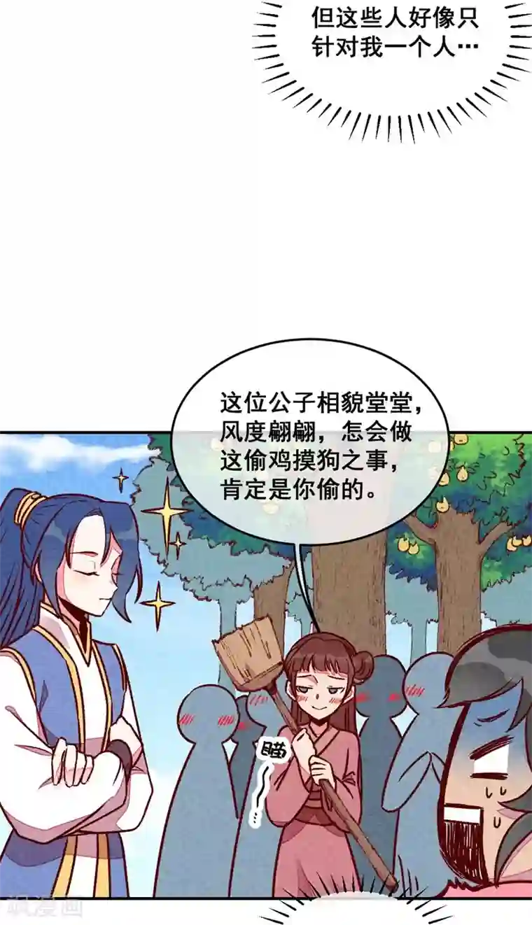 爆笑小萌妃第60话 你算计我！