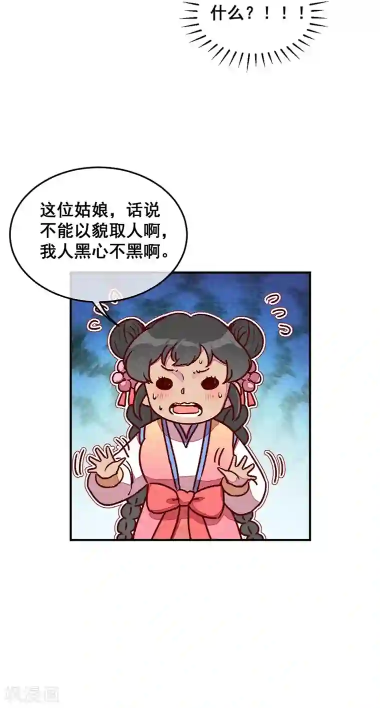 爆笑小萌妃第60话 你算计我！