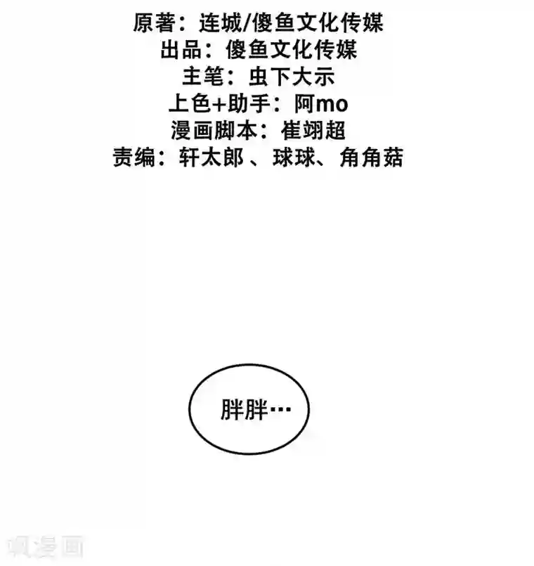 爆笑小萌妃第61话 我的妻子