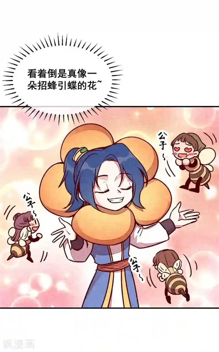 爆笑小萌妃第61话 我的妻子