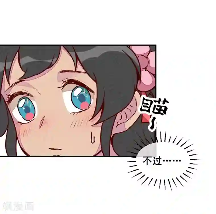 爆笑小萌妃第61话 我的妻子