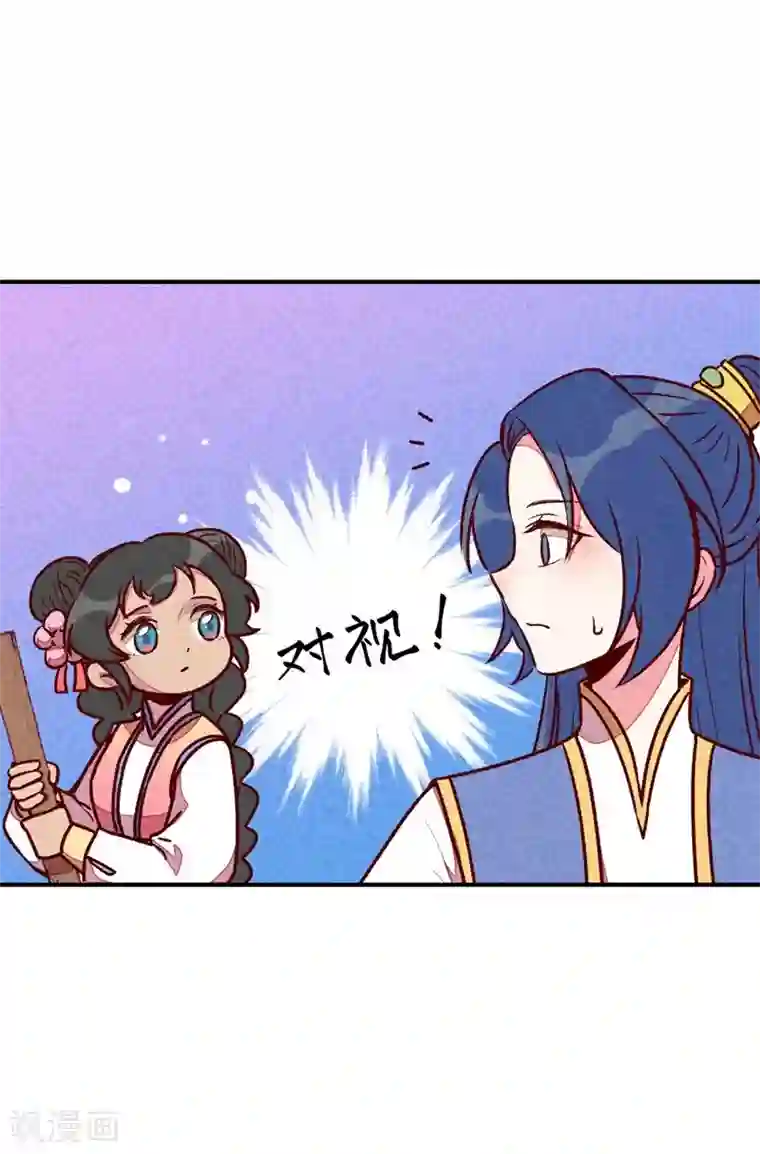 爆笑小萌妃第61话 我的妻子