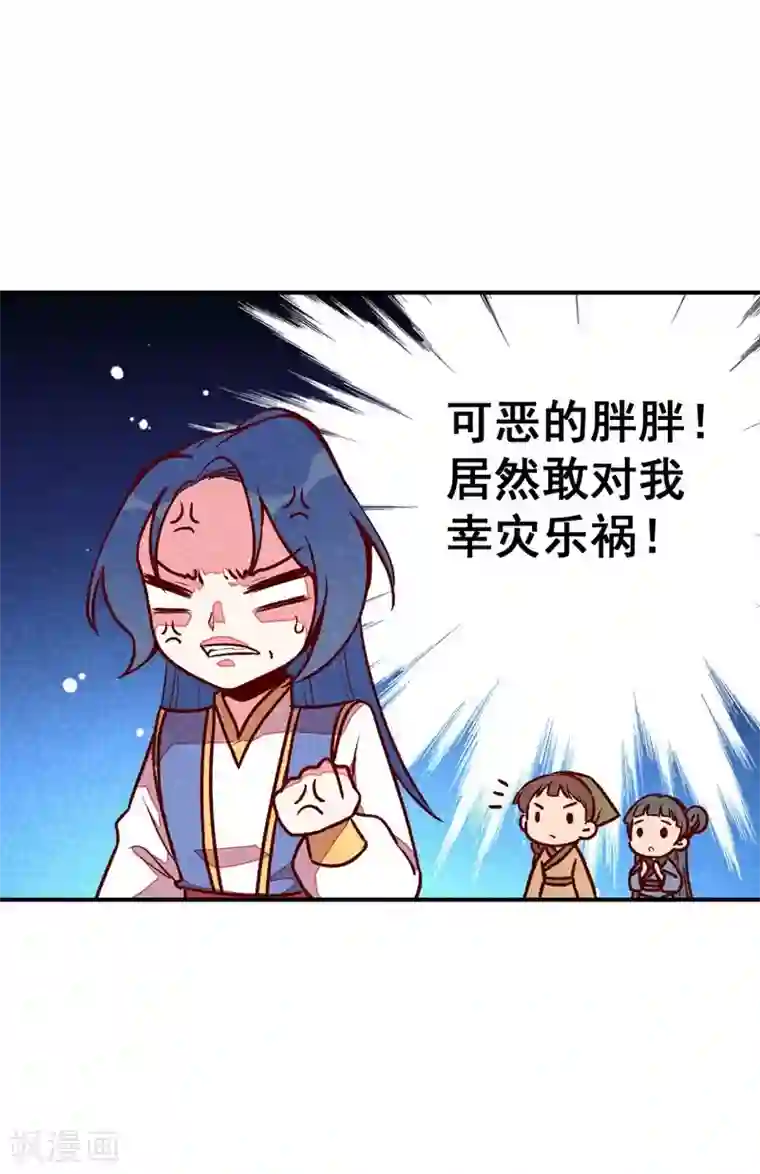 爆笑小萌妃第61话 我的妻子