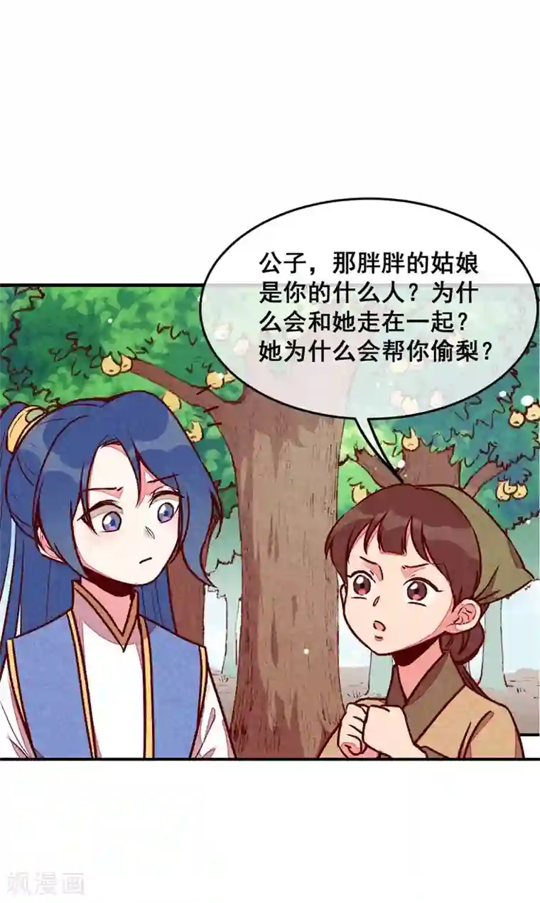 爆笑小萌妃第61话 我的妻子