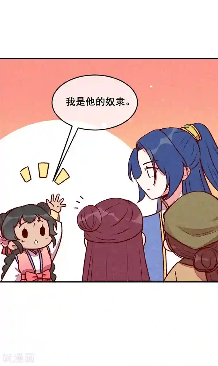 爆笑小萌妃第61话 我的妻子