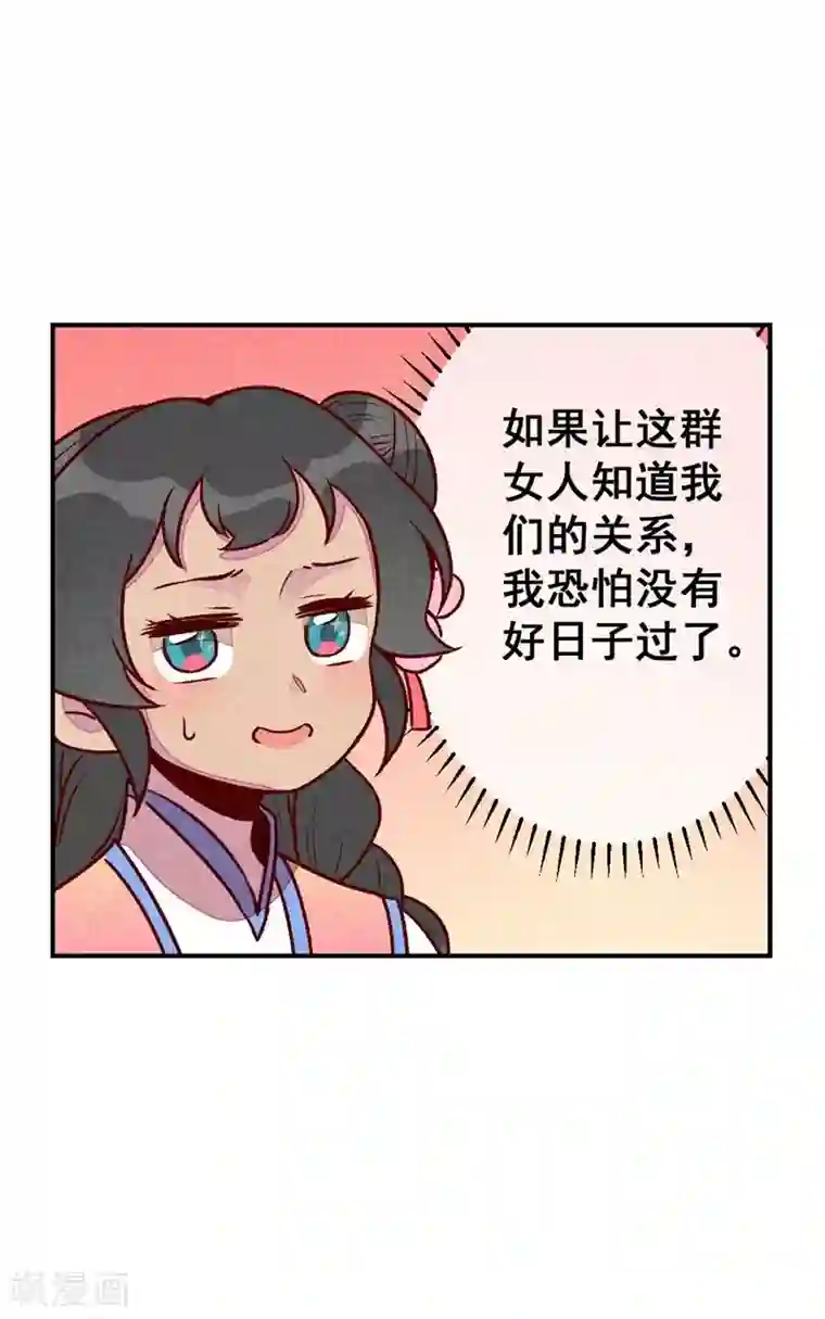 爆笑小萌妃第61话 我的妻子