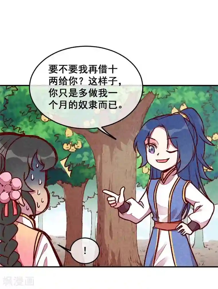 爆笑小萌妃第61话 我的妻子