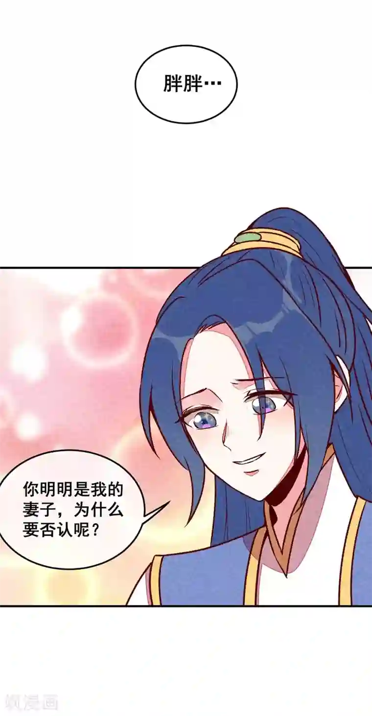 爆笑小萌妃第61话 我的妻子